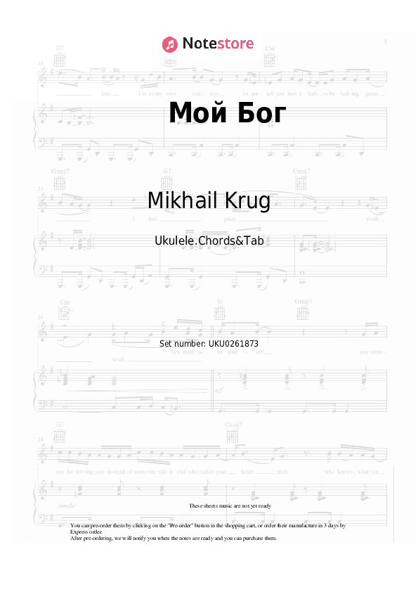 Мой Бог - Mikhail Krug Ukulele Sheet Music - Ukulele.Chords&Tab
