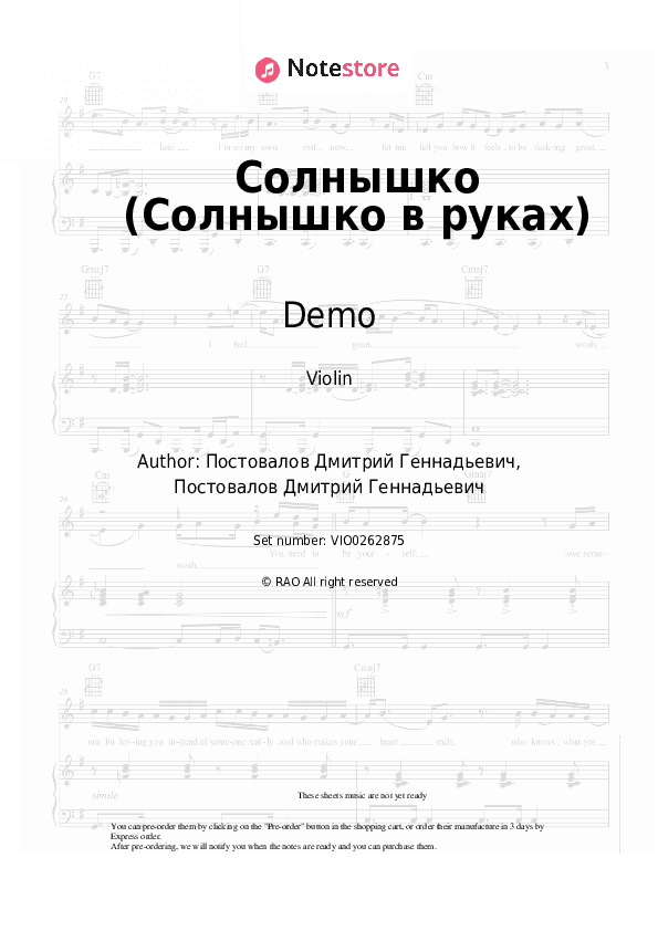 Солнышко (Солнышко в руках) - Demo Violin Sheet Music - Violin