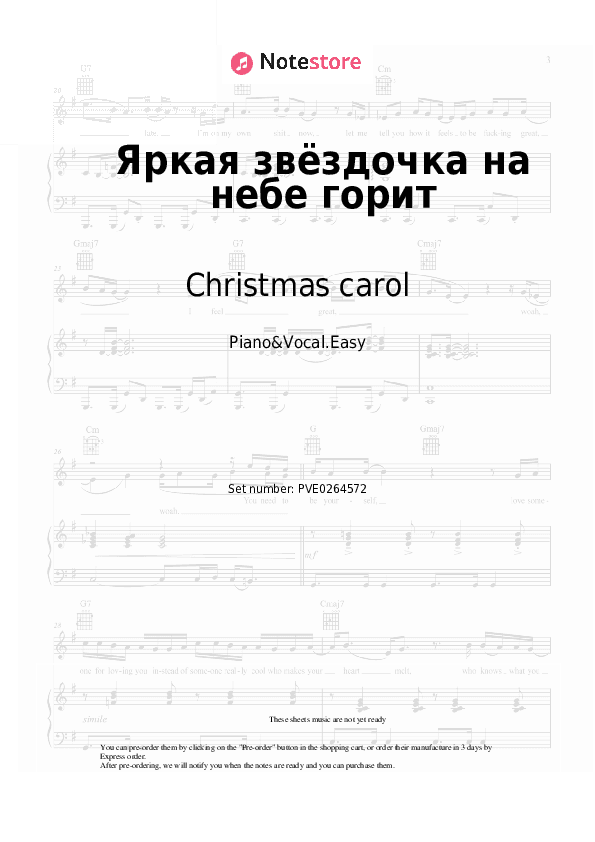 Яркая звёздочка на небе горит - Christmas carol Piano Sheet Music Easy and Vocal - Piano&Vocal.Easy