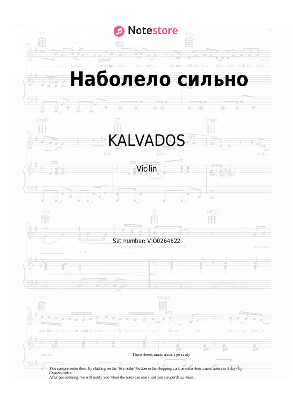 Наболело сильно - KALVADOS, Vertigo Violin Sheet Music - Violin