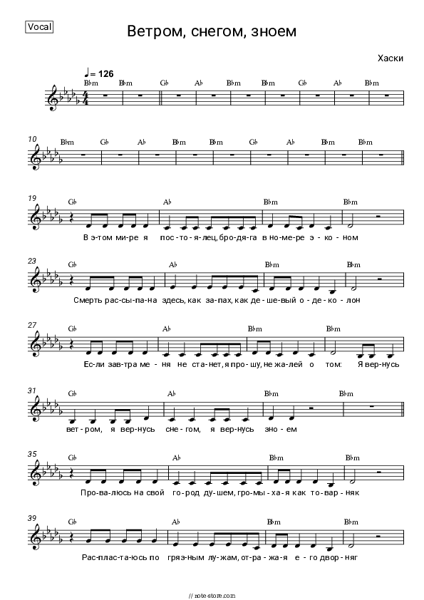 Ветром, снегом, зноем - Husky Vocal Sheet Music - Vocal