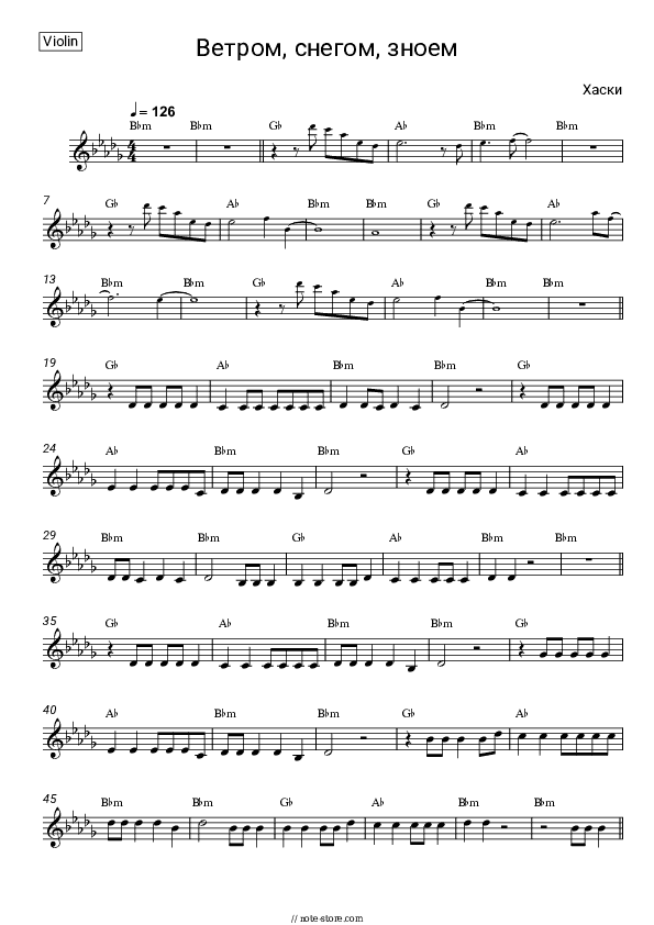 Ветром, снегом, зноем - Husky Violin Sheet Music - Violin