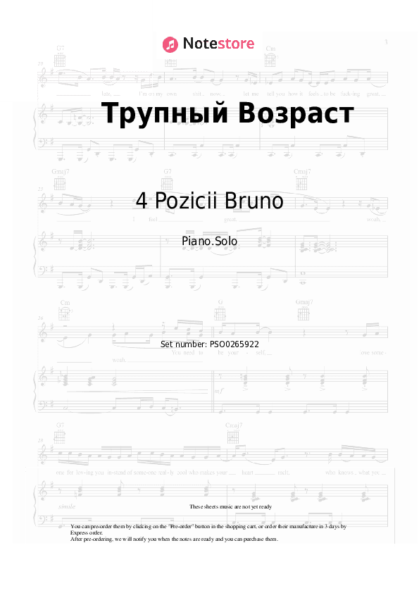 Трупный Возраст - 4 Pozicii Bruno Piano Sheet Music - Piano.Solo