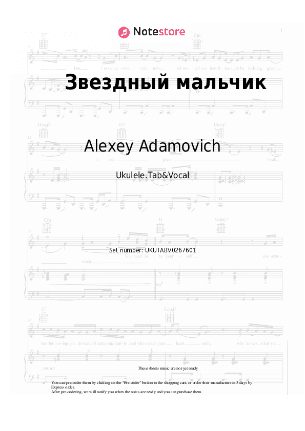 Звездный мальчик - Alexey Adamovich Sheet Music - Ukulele.Tab&Vocal