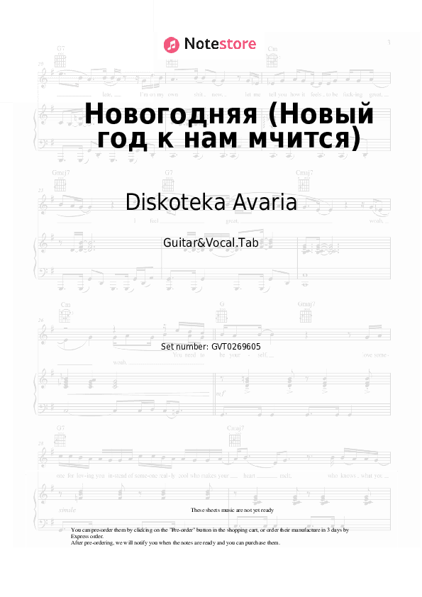 Новогодняя (Новый год к нам мчится) - Diskoteka Avaria Chords and Voice - Guitar&Vocal.Tab