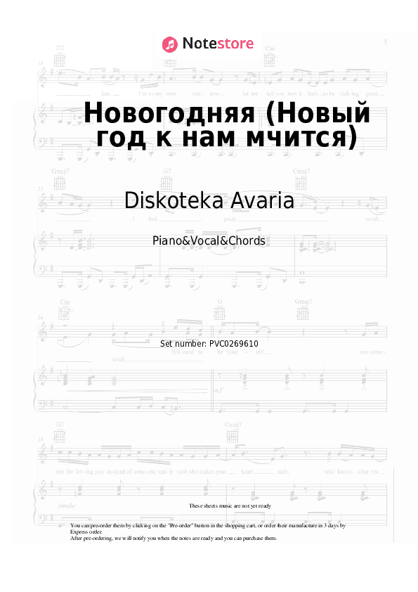 Новогодняя (Новый год к нам мчится) - Diskoteka Avaria Piano Sheet Music with the Vocal and Chords - Piano&Vocal&Chords