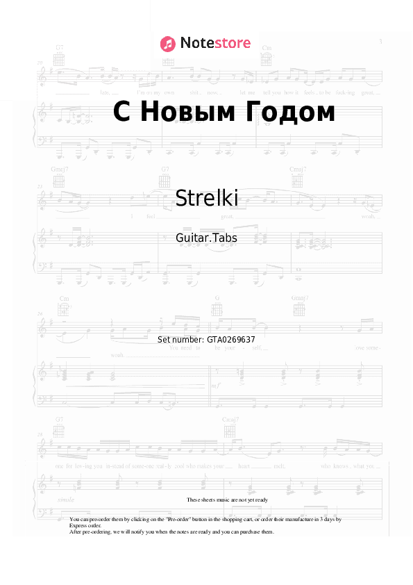 С Новым Годом - Strelki Tabs - Guitar.Tabs