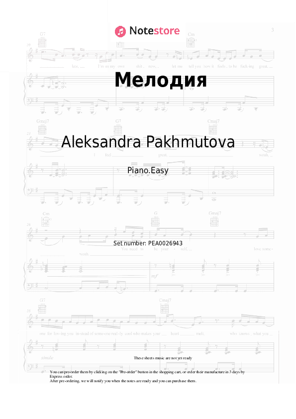 Мелодия - Aleksandra Pakhmutova Piano Sheet Music Easy - Piano.Easy