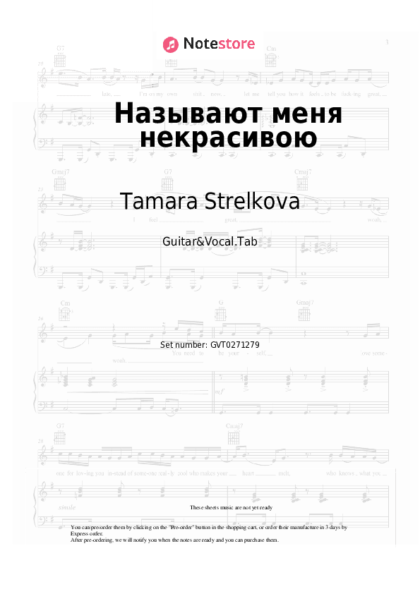 Называют меня некрасивою - Tamara Strelkova Chords and Voice - Guitar&Vocal.Tab