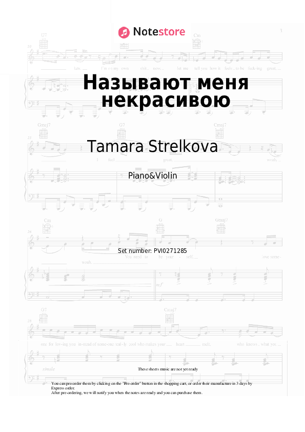 Называют меня некрасивою - Tamara Strelkova Piano Sheet Music and Violin - Piano&Violin