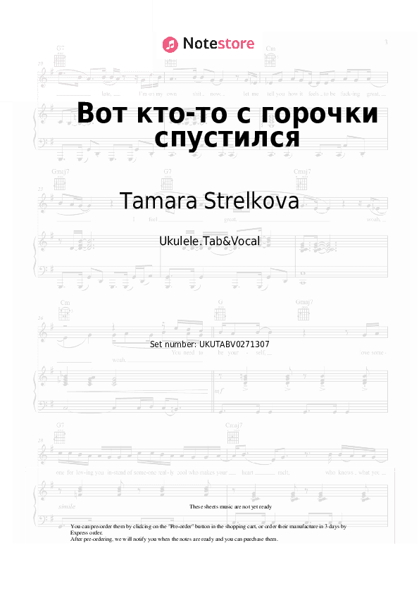 Вот кто-то с горочки спустился - Tamara Strelkova Sheet Music - Ukulele.Tab&Vocal