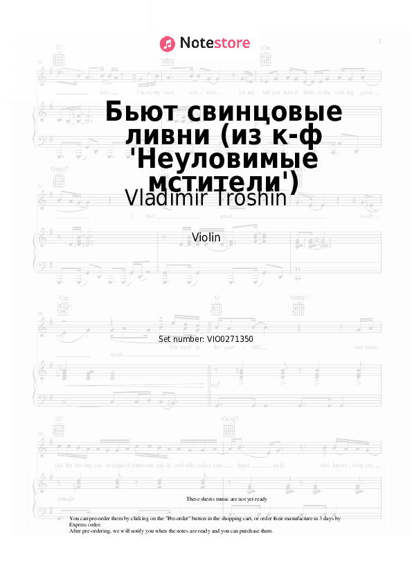 Бьют свинцовые ливни (из к-ф 'Неуловимые мстители') - Vladimir Troshin Violin Sheet Music - Violin