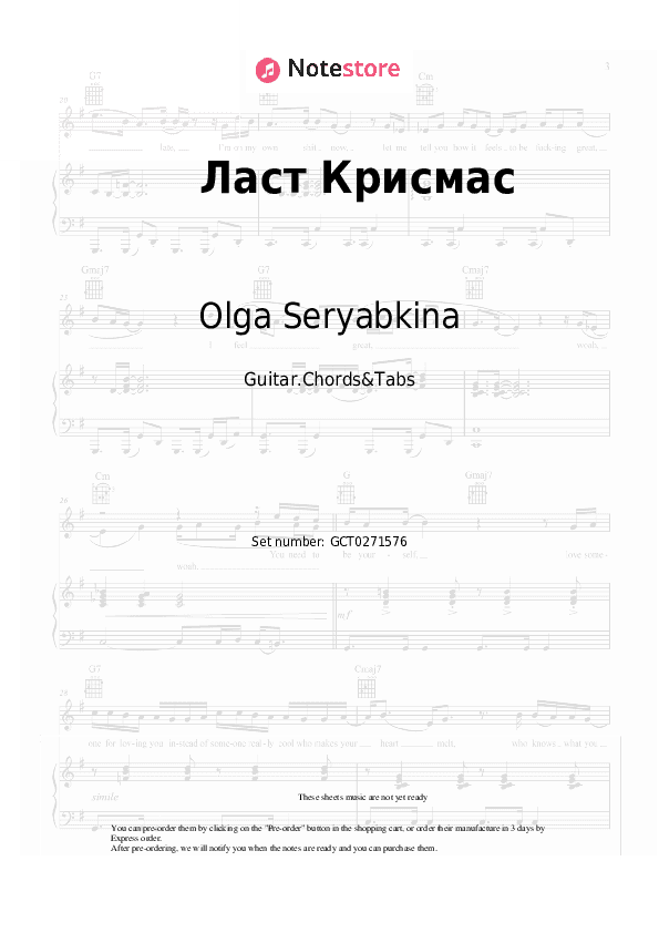 Ласт Крисмас - Olga Seryabkina Chords and Tabs - Guitar.Chords&Tabs