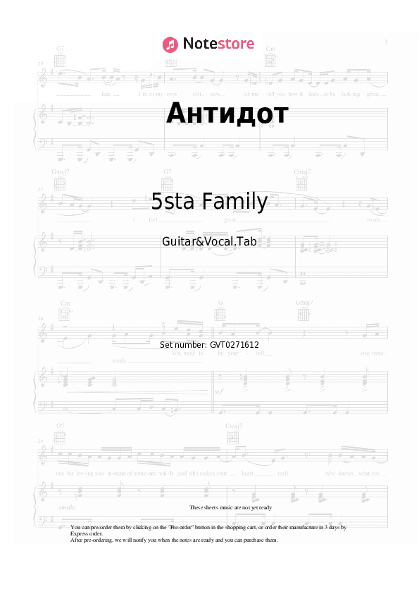 Антидот - 5sta Family Chords and Voice - Guitar&Vocal.Tab