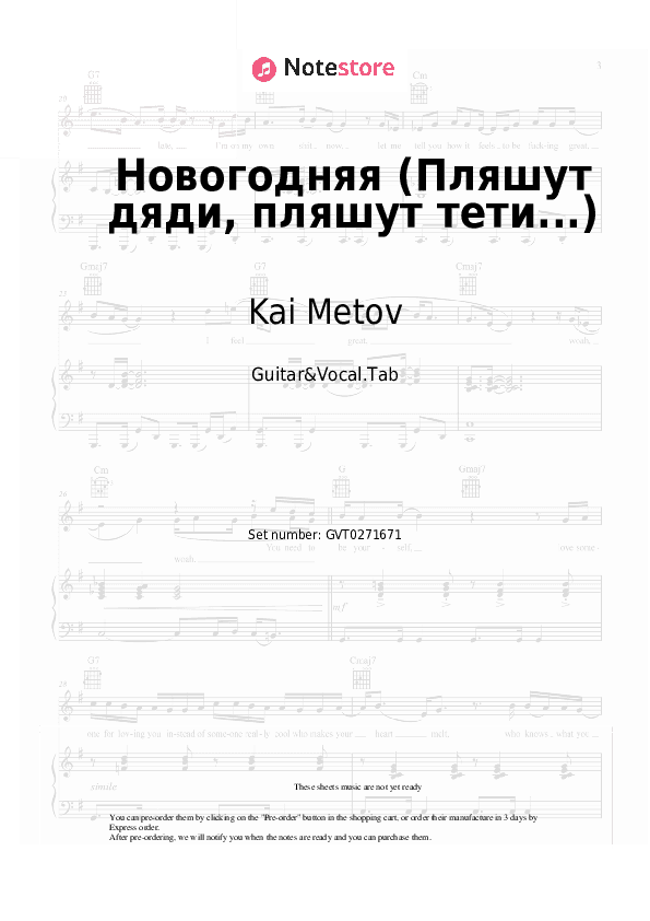 Новогодняя (Пляшут дяди, пляшут тети...) - Kai Metov, Arina i Razmer Project Chords and Voice - Guitar&Vocal.Tab