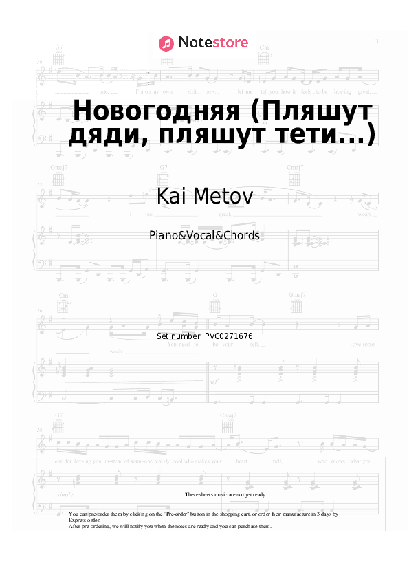 Новогодняя (Пляшут дяди, пляшут тети...) - Kai Metov, Arina i Razmer Project Piano Sheet Music with the Vocal and Chords - Piano&Vocal&Chords
