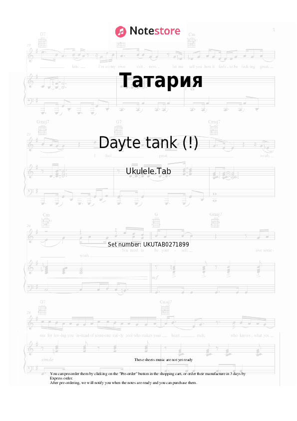 Татария - Dayte tank (!) Sheet Music - Ukulele.Tab