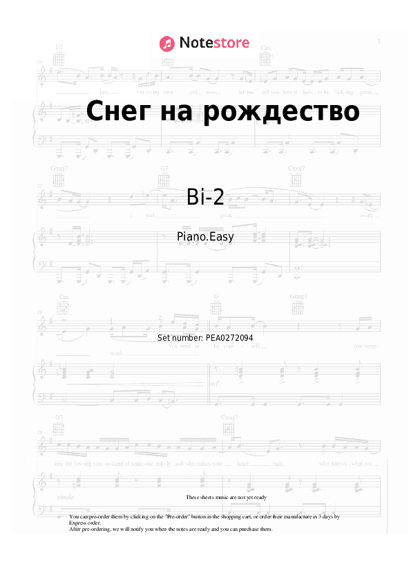 Снег на рождество - Bi-2 Piano Sheet Music Easy - Piano.Easy