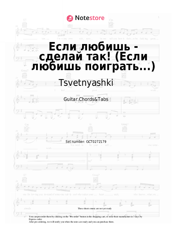 Если любишь - сделай так! (Если любишь поиграть...) - Tsvetnyashki Chords and Tabs - Guitar.Chords&Tabs