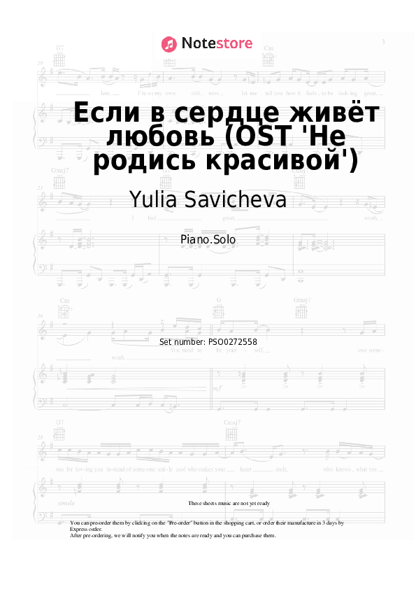 Если в сердце живёт любовь (OST 'Не родись красивой') - Yulia Savicheva Piano Sheet Music - Piano.Solo