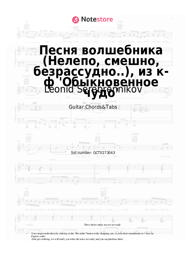 Песня волшебника (Нелепо, смешно, безрассудно..), из к-ф 'Обыкновенное чудо' - Leonid Serebrennikov, G.Gladkov Chords and Tabs - Guitar.Chords&Tabs