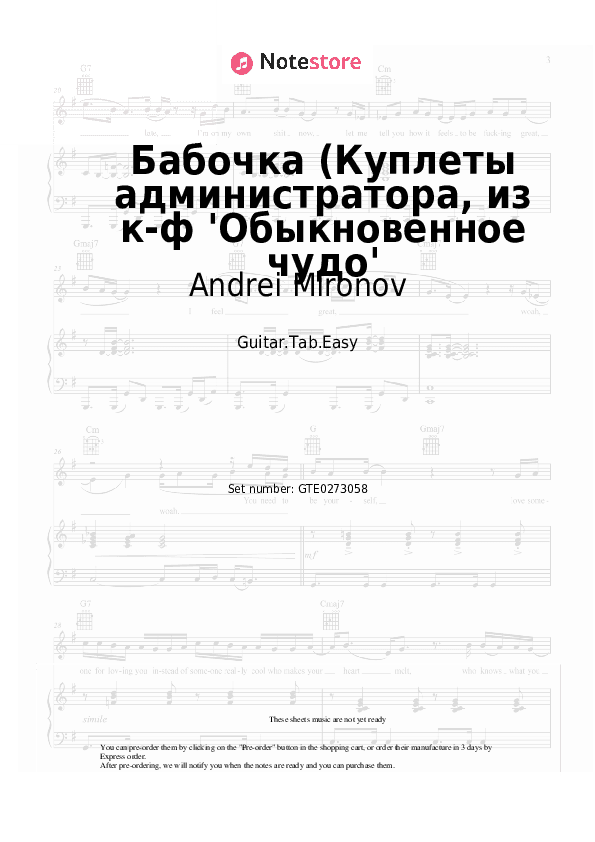 Бабочка (Куплеты администратора, из к-ф 'Обыкновенное чудо' - Andrei Mironov, G.Gladkov Tabs Easy - Guitar.Tab.Easy