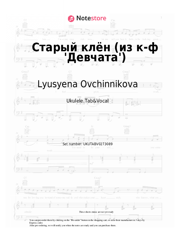 Старый клён (из к-ф 'Девчата') - Lyusyena Ovchinnikova, Nikolai Pogodin Sheet Music - Ukulele.Tab&Vocal