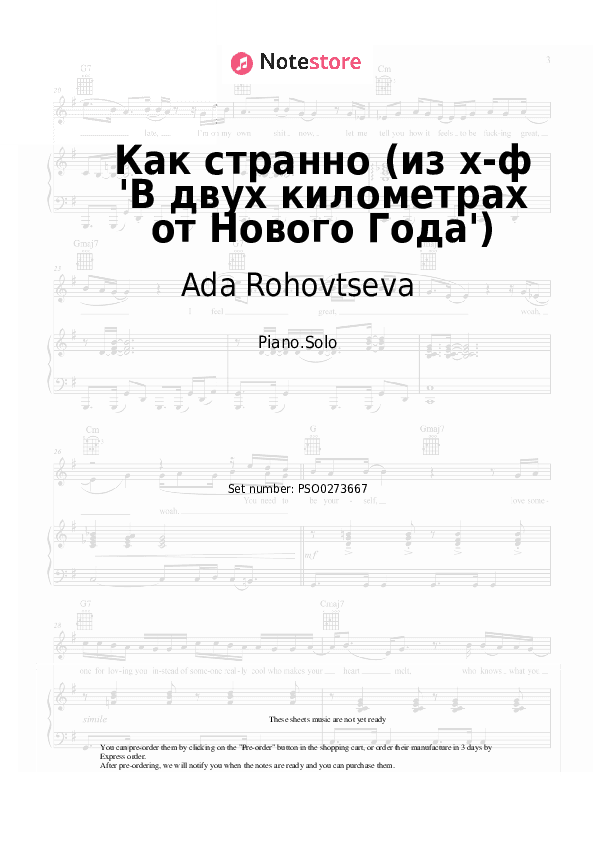 Как странно (из х-ф 'В двух километрах от Нового Года') - Ada Rohovtseva, Natalia Gura, Vyacheslav Khursenko Piano Sheet Music - Piano.Solo