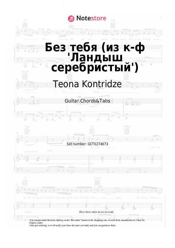 Без тебя (из к-ф 'Ландыш серебристый') - Teona Kontridze Chords and Tabs - Guitar.Chords&Tabs