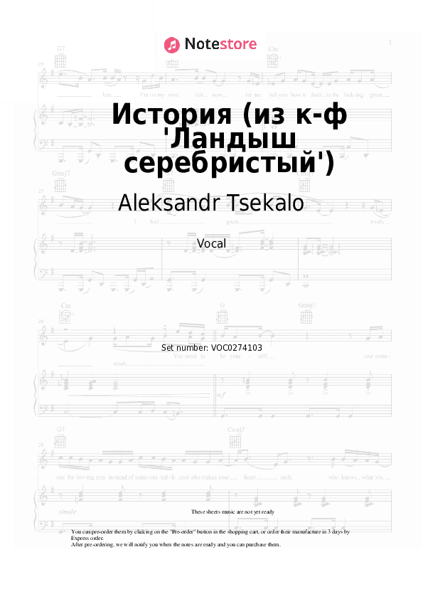 История (из к-ф 'Ландыш серебристый') - Aleksandr Tsekalo Vocal Sheet Music - Vocal