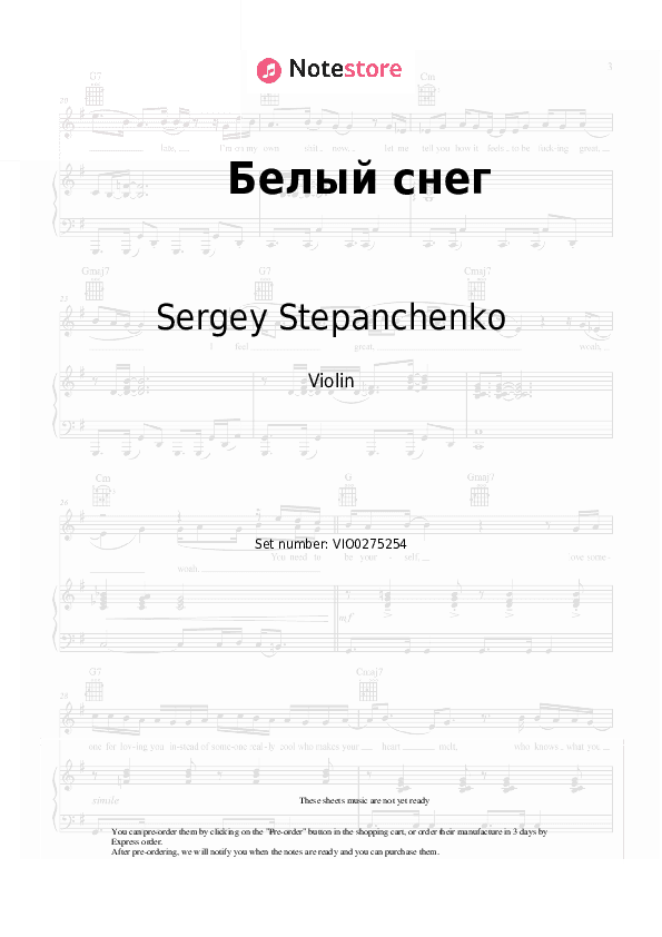 Белый снег - Sergey Stepanchenko Violin Sheet Music - Violin