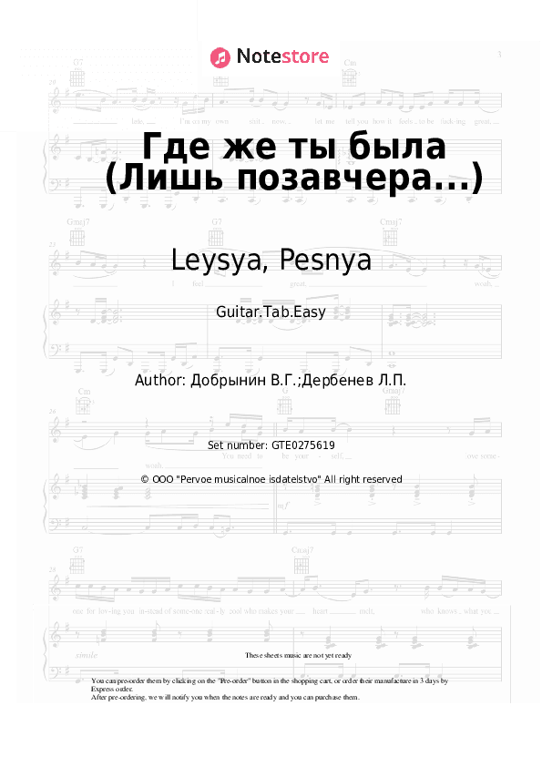 Где же ты была (Лишь позавчера...) - Leysya, Pesnya Tabs Easy - Guitar.Tab.Easy