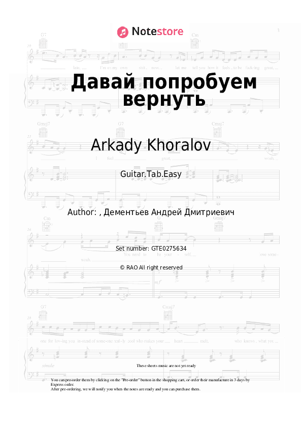 Давай попробуем вернуть - Arkady Khoralov Tabs Easy - Guitar.Tab.Easy