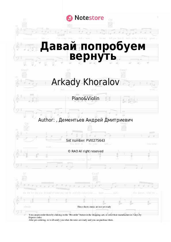 Давай попробуем вернуть - Arkady Khoralov Piano Sheet Music and Violin - Piano&Violin