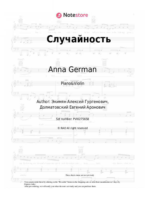 Случайность - Anna German Piano Sheet Music and Violin - Piano&Violin