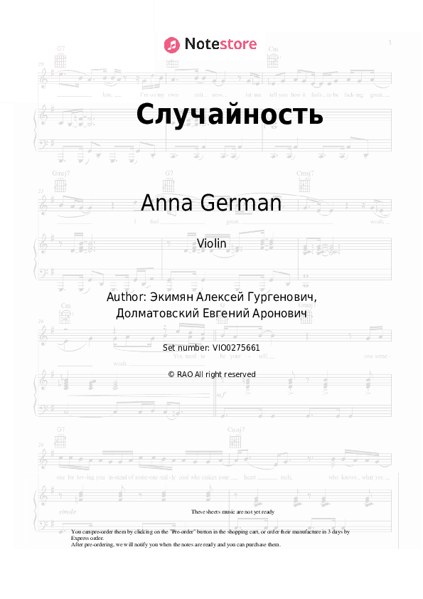 Случайность - Anna German Violin Sheet Music - Violin