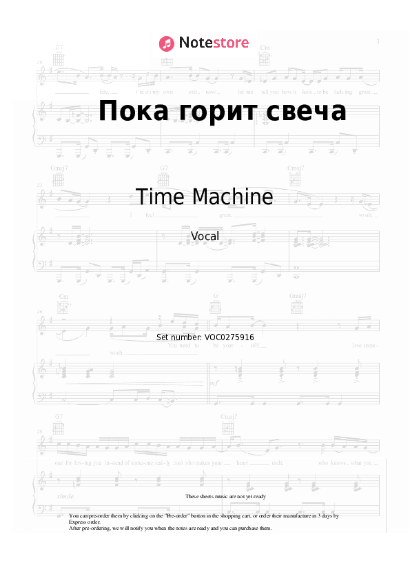 Пока горит свеча - Time Machine Vocal Sheet Music - Vocal