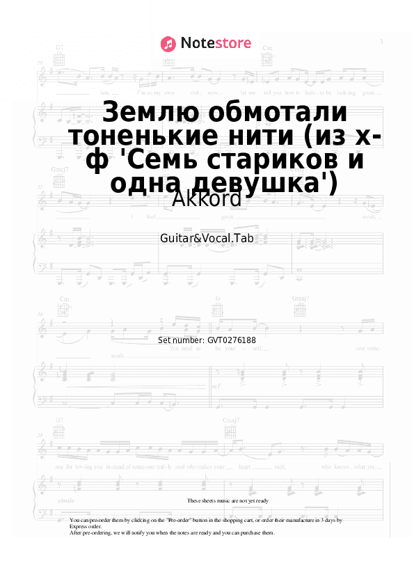 Землю обмотали тоненькие нити (из х-ф 'Семь стариков и одна девушка') - Akkord, Yevgeny Ptichkin Chords and Voice - Guitar&Vocal.Tab