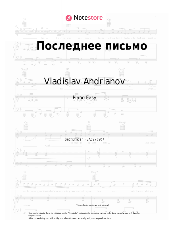 Последнее письмо - Vladislav Andrianov, Leysya, Pesnya Piano Sheet Music Easy - Piano.Easy