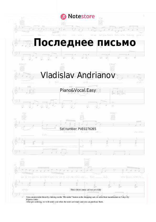 Последнее письмо - Vladislav Andrianov, Leysya, Pesnya Piano Sheet Music Easy and Vocal - Piano&Vocal.Easy