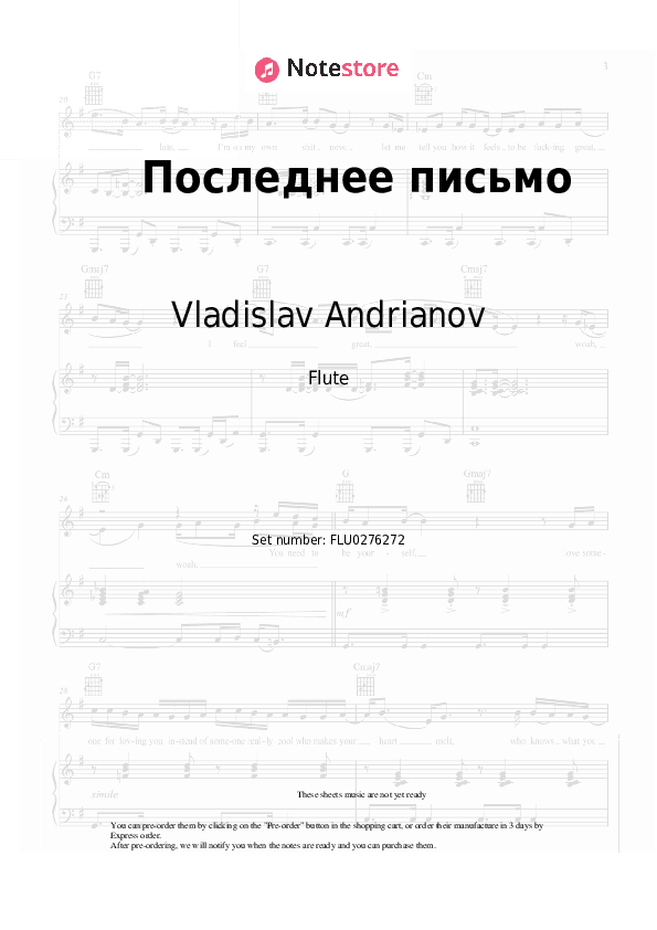 Последнее письмо - Vladislav Andrianov, Leysya, Pesnya Flute Sheet Music - Flute