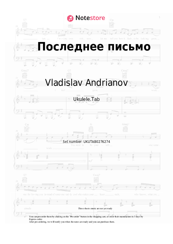 Последнее письмо - Vladislav Andrianov, Leysya, Pesnya Sheet Music - Ukulele.Tab