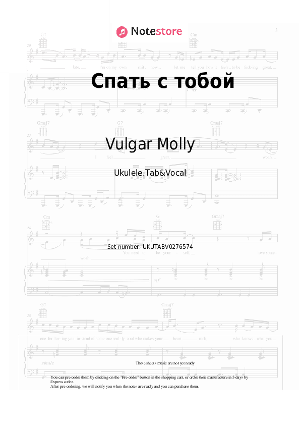 Спать с тобой - Vulgar Molly Sheet Music - Ukulele.Tab&Vocal