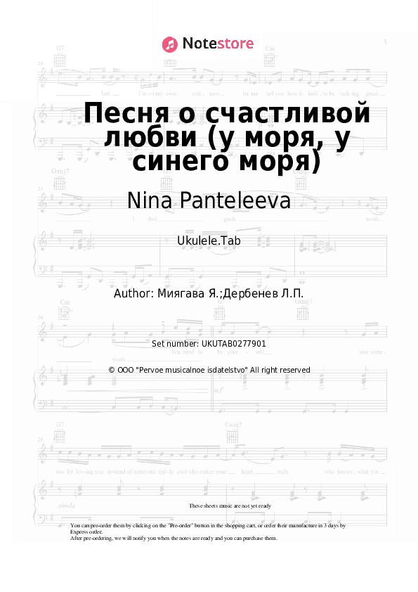 Песня о счастливой любви (у моря, у синего моря) - Nina Panteleeva Sheet Music - Ukulele.Tab