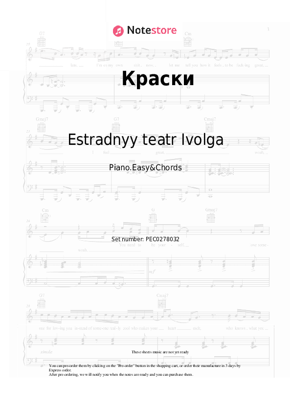 Краски - Estradnyy teatr Ivolga Sheet Music Easy and Chords - Piano.Easy&Chords