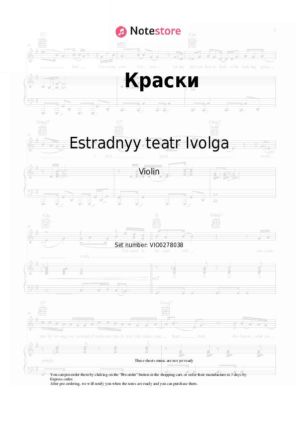 Краски - Estradnyy teatr Ivolga Violin Sheet Music - Violin