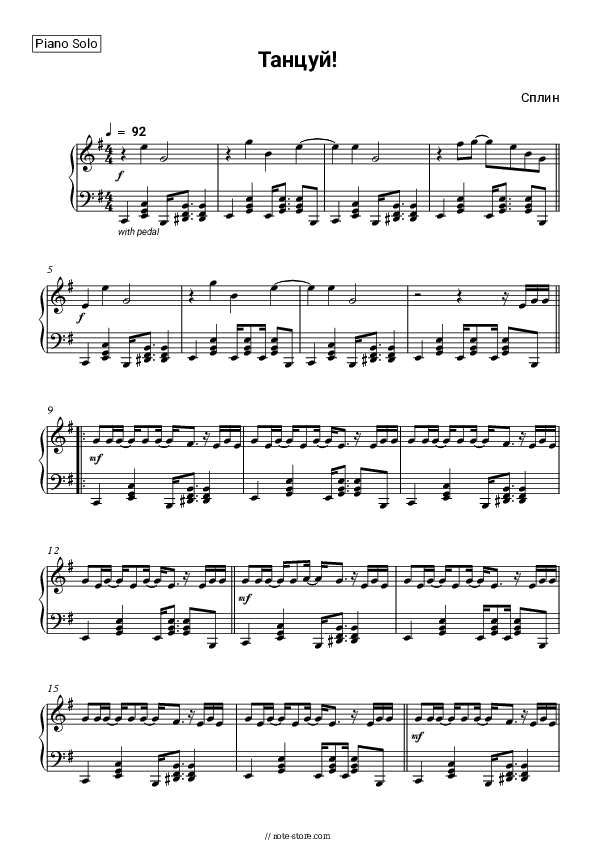 Танцуй! - Splean Piano Sheet Music - Piano.Solo
