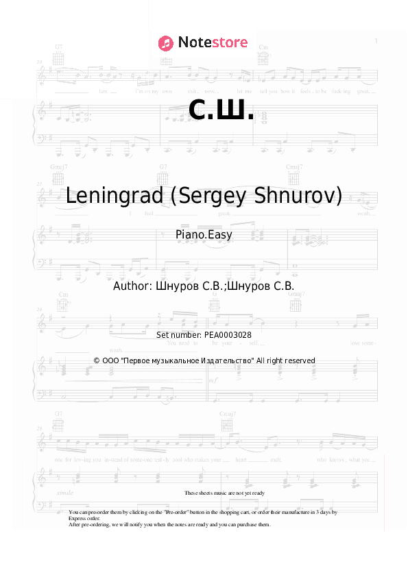 С.Ш. - Leningrad (Sergey Shnurov) Piano Sheet Music Easy - Piano.Easy