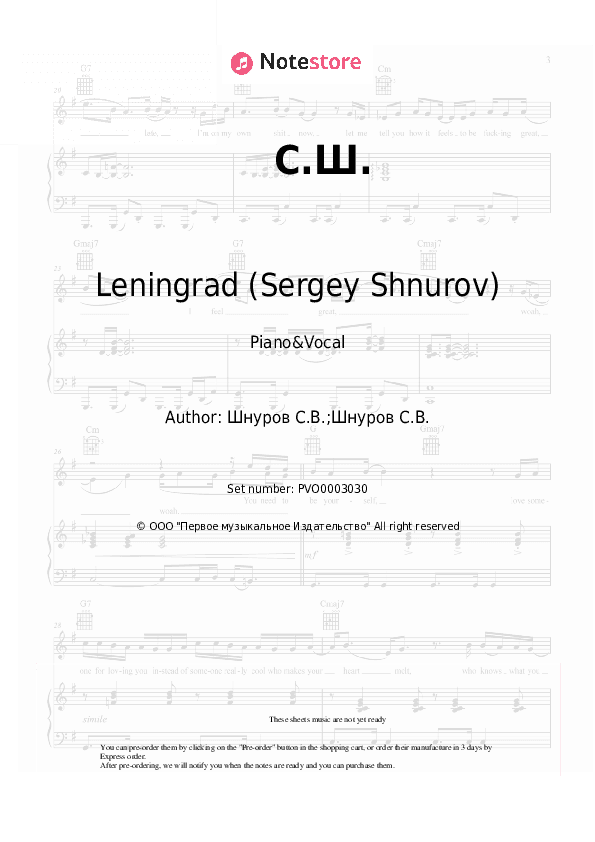 С.Ш. - Leningrad (Sergey Shnurov) Piano Sheet Music with the Voice part - Piano&Vocal