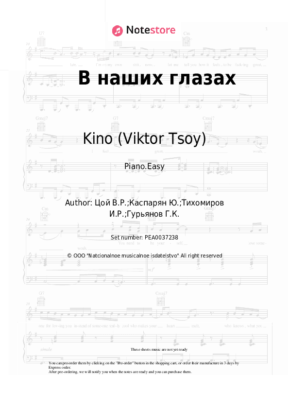 В наших глазах - Kino (Viktor Tsoy), Viktor Tsoi Piano Sheet Music Easy - Piano.Easy